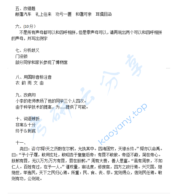 2022年四川大学354汉语基础考研真题,image.png,四川大学汉语基础,四川大学,汉语基础,第2张