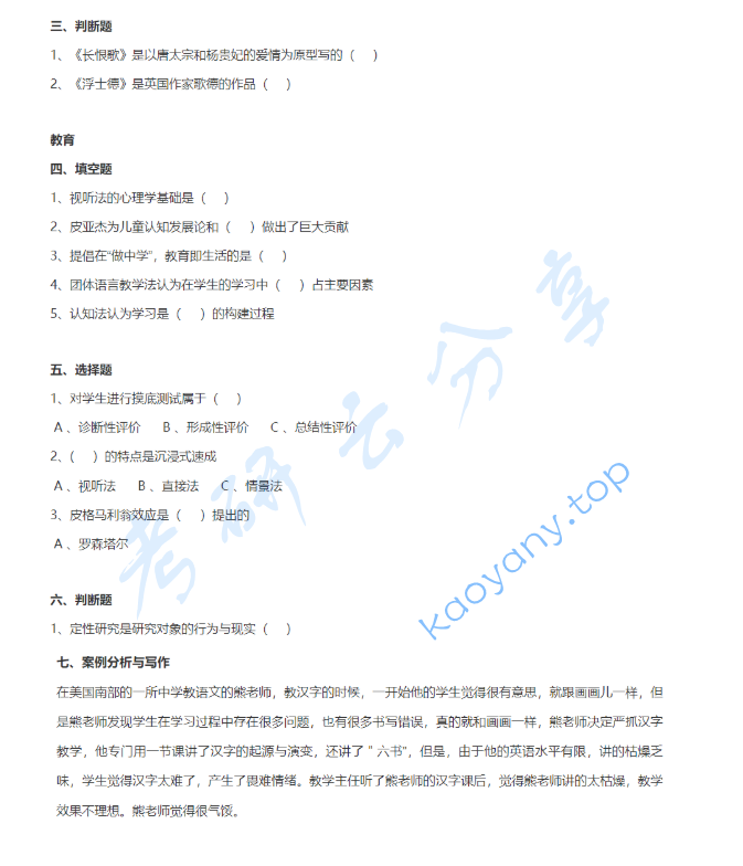 2022年江西师范大学445汉语国际教育基础考研真题,image.png,江西师范大学汉语国际教育基础,江西师范大学,汉语国际教育基础,第2张