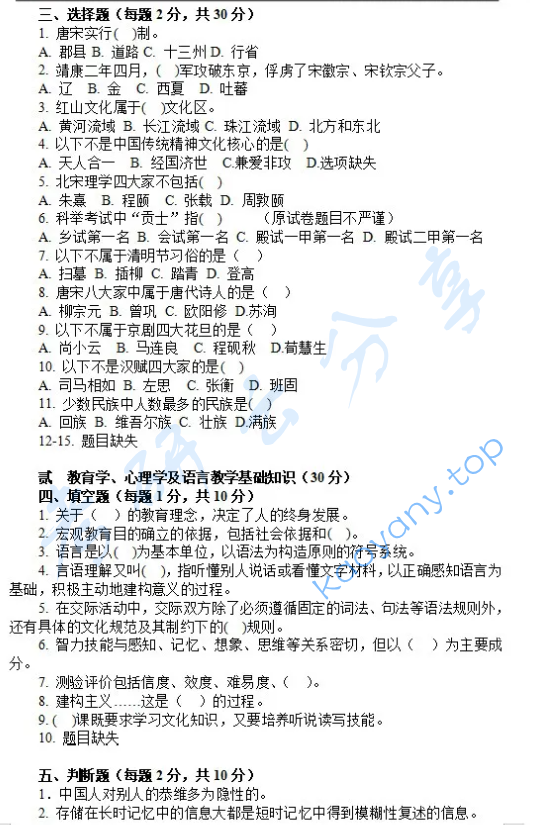 2024年上海师范大学445汉语国际教育基础考研真题,image.png,上海师范大学汉语国际教育基础,上海师范大学,汉语国际教育基础,第2张