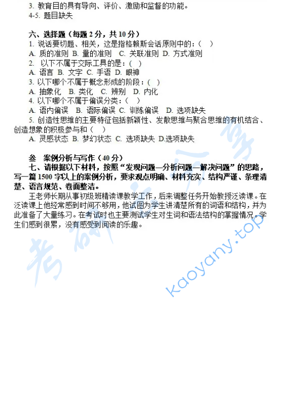 2024年上海师范大学445汉语国际教育基础考研真题,image.png,上海师范大学汉语国际教育基础,上海师范大学,汉语国际教育基础,第3张
