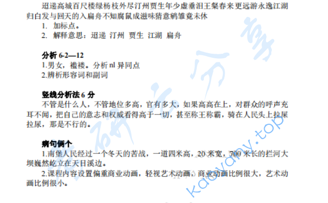 2024年西安石油大学354汉语基础考研真题,image.png,西安石油大学汉语基础,西安石油大学,汉语基础,第2张