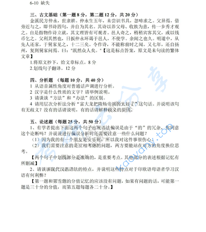 2024年华东师范大学354汉语基础考研真题,image.png,华东师范大学汉语基础,华东师范大学,汉语基础,第2张