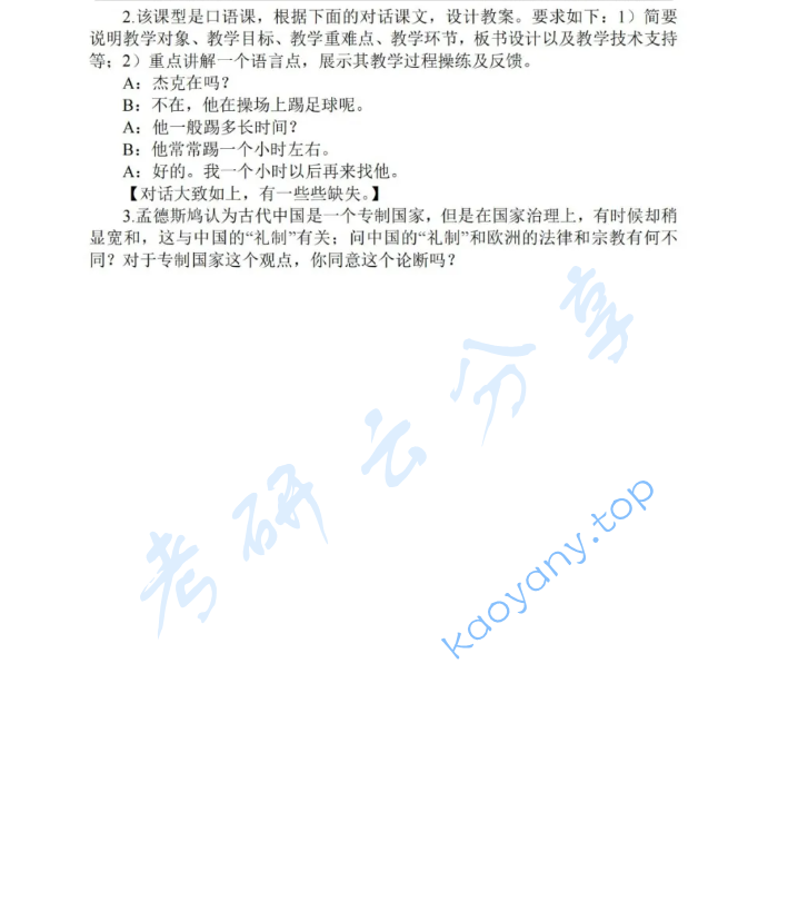 2024年华东师范大学445汉语国际教育基础考研真题,image.png,华东师范大学汉语国际教育基础,华东师范大学,汉语国际教育基础,第2张
