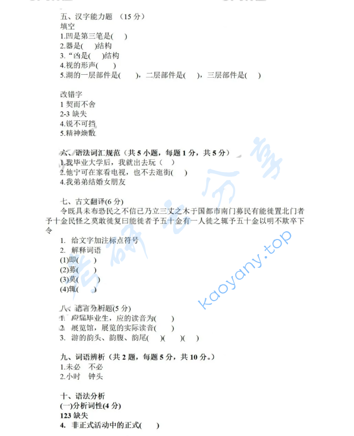 2024年大连外国语大学354汉语基础考研真题,image.png,大连外国语大学汉语基础,大连外国语大学,汉语基础,第2张