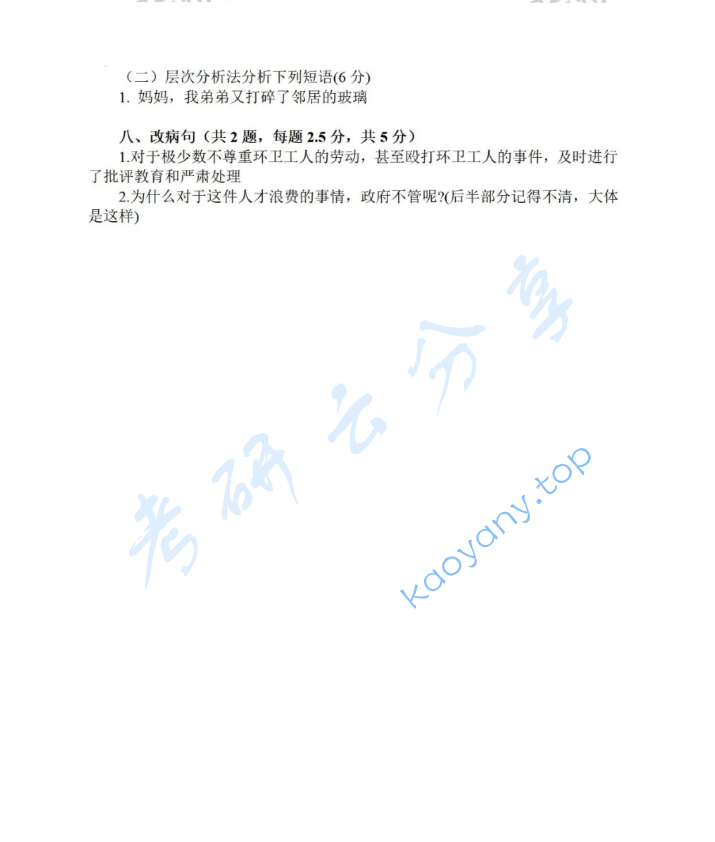 2024年大连外国语大学354汉语基础考研真题,image.png,大连外国语大学汉语基础,大连外国语大学,汉语基础,第3张