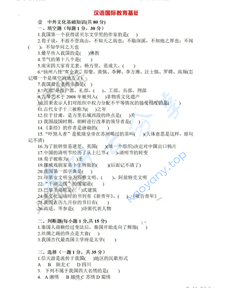 2024年大连外国语大学445汉语国际教育基础考研真题