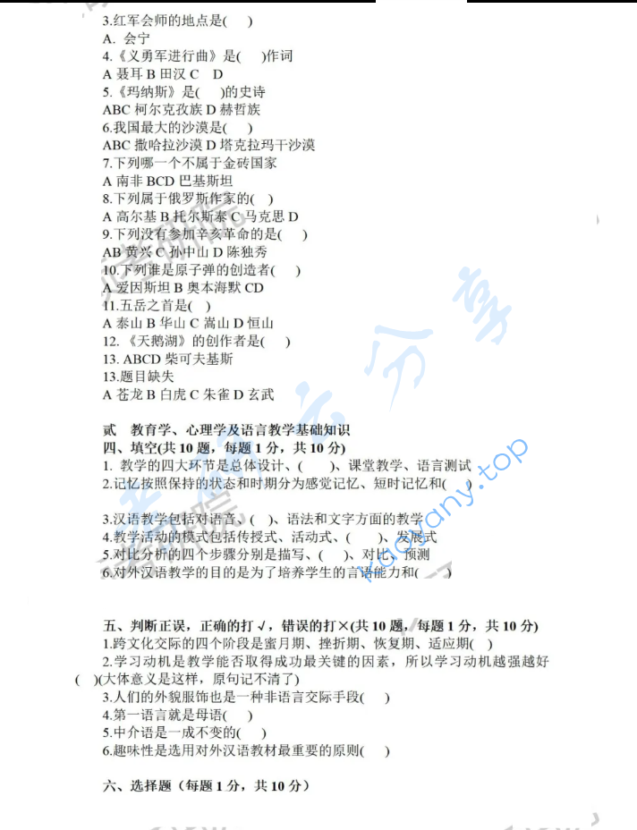 2024年大连外国语大学445汉语国际教育基础考研真题,image.png,大连外国语大学汉语国际教育基础,大连外国语大学,汉语国际教育基础,第2张