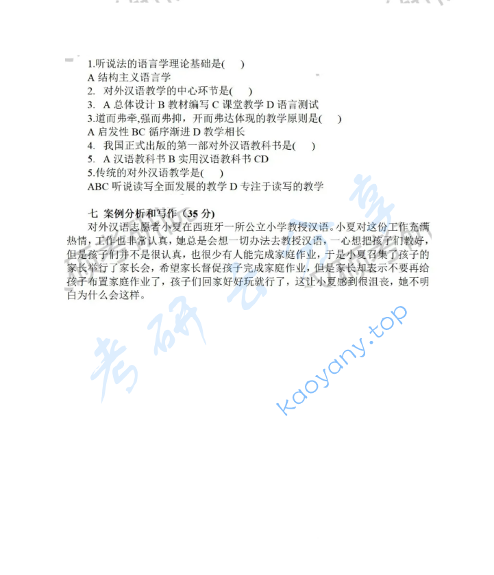 2024年大连外国语大学445汉语国际教育基础考研真题,image.png,大连外国语大学汉语国际教育基础,大连外国语大学,汉语国际教育基础,第3张