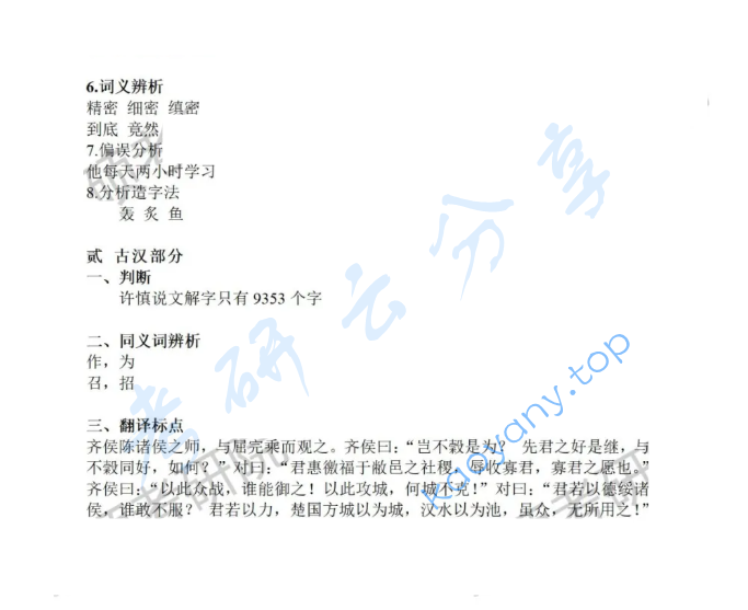 2024年黑龙江大学354汉语基础考研真题,image.png,黑龙江大学汉语基础,黑龙江大学,汉语基础,第2张