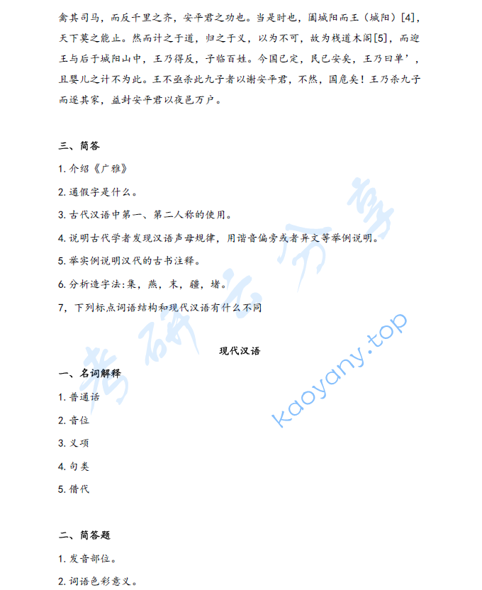 2025年山西大学825语言基础考研真题,image.png,山西大学语言基础,山西大学,语言基础,第2张