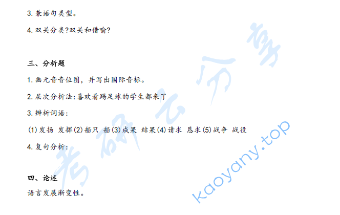 2025年山西大学825语言基础考研真题,image.png,山西大学语言基础,山西大学,语言基础,第3张