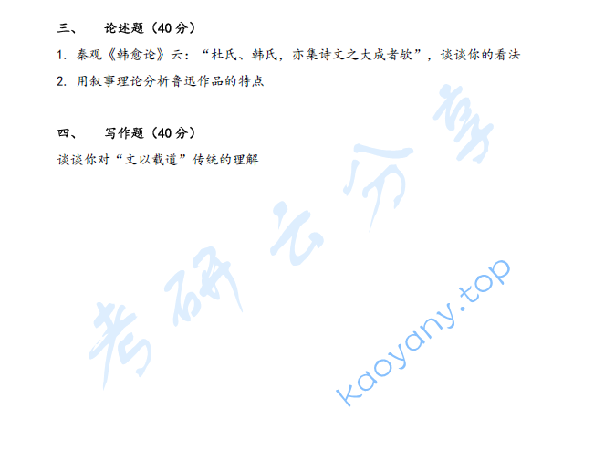 2025年山西大学624文学基础考研真题,image.png,山西大学文学基础,山西大学,文学基础,第2张