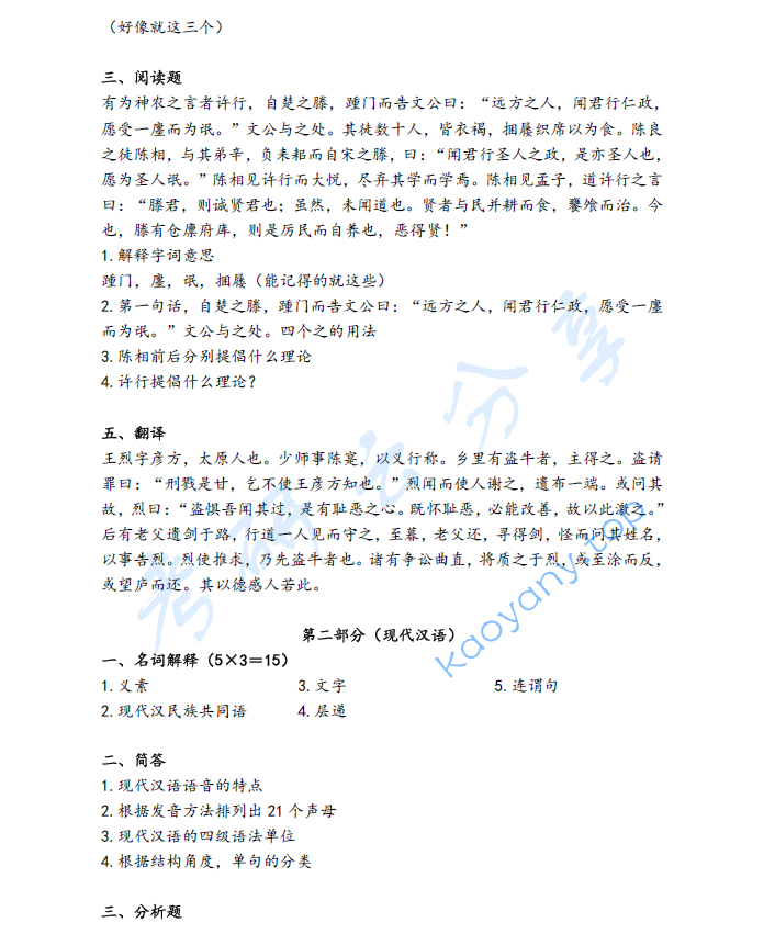 2019年山西大学825语言基础考研真题,image.png,山西大学语言基础,山西大学,语言基础,第2张