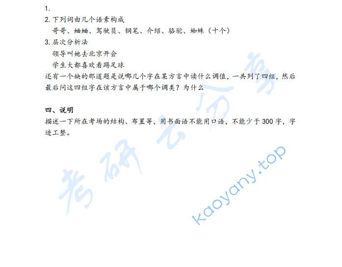 2019年山西大学825语言基础考研真题,image.png,山西大学语言基础,山西大学,语言基础,第3张
