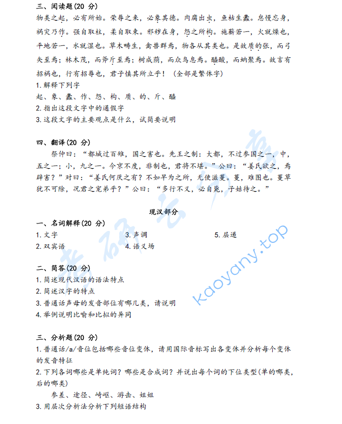 2021年山西大学825语言基础考研真题,image.png,山西大学语言基础,山西大学,语言基础,第2张