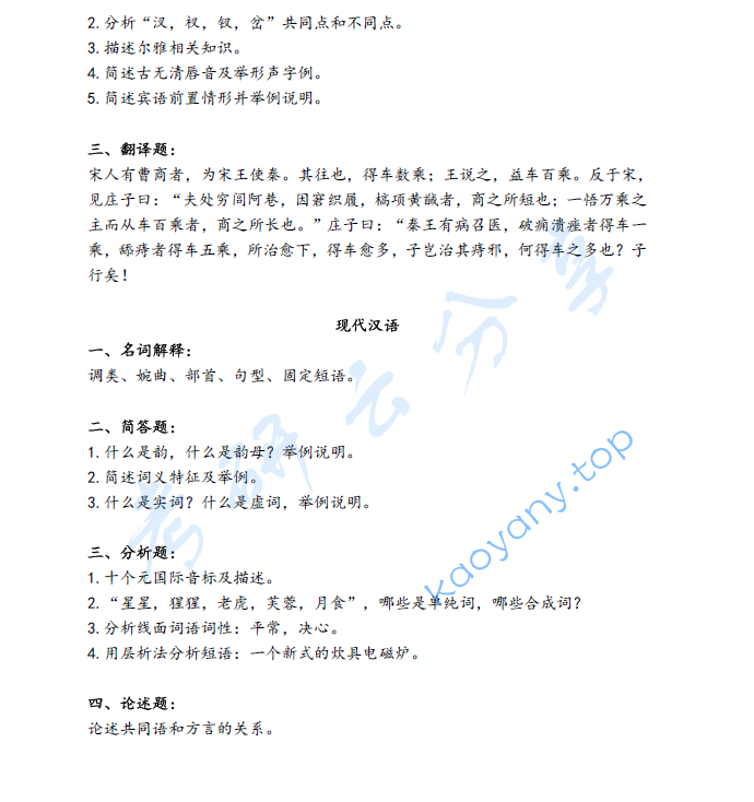 2022年山西大学825语言基础考研真题,image.png,山西大学语言基础,山西大学,语言基础,第2张