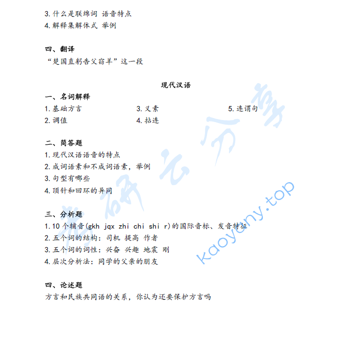 2023年山西大学825语言基础考研真题,image.png,山西大学语言基础,山西大学,语言基础,第2张