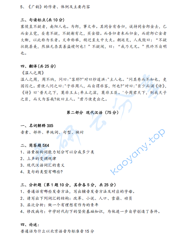 2024年山西大学825语言基础考研真题,image.png,山西大学语言基础,山西大学,语言基础,第2张