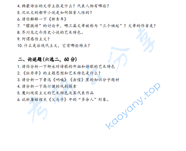 2019年湖南大学857中外文学史考研真题,image.png,湖南大学中外文学史,湖南大学,中外文学史,第2张