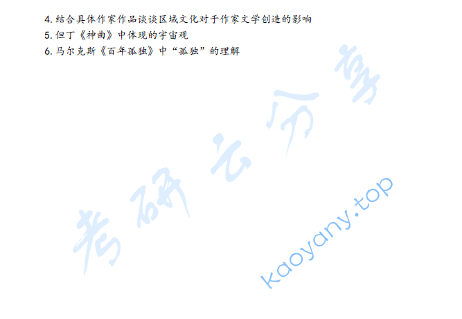 2021年湖南大学857中外文学史考研真题,image.png,湖南大学中外文学史,湖南大学,中外文学史,第2张