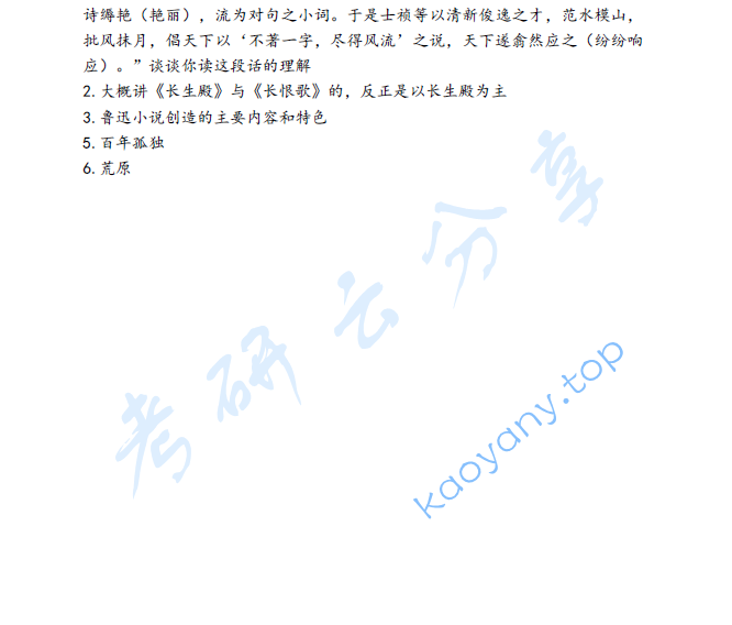 2023年湖南大学857中外文学史考研真题,image.png,湖南大学中外文学史,湖南大学,中外文学史,第2张