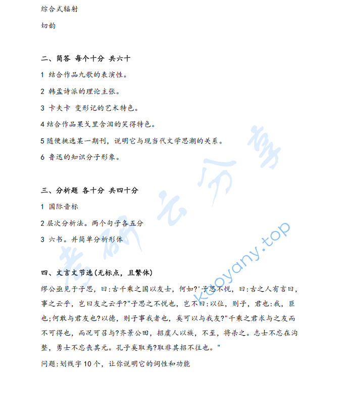 2025年湖南大学857中国语言文学基础考研真题,image.png,湖南大学中国语言文学基础,湖南大学,中国语言文学基础,第2张