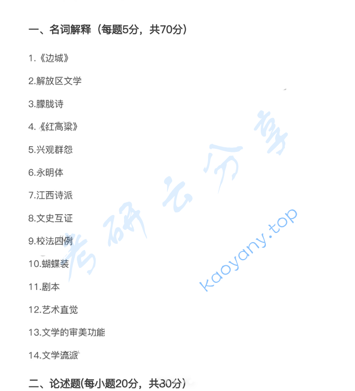 2025年安徽大学616语言文学基础考研真题