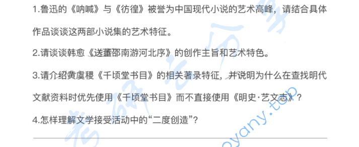 2025年安徽大学616语言文学基础考研真题,image.png,安徽大学语言文学基础,安徽大学,语言文学基础,第2张