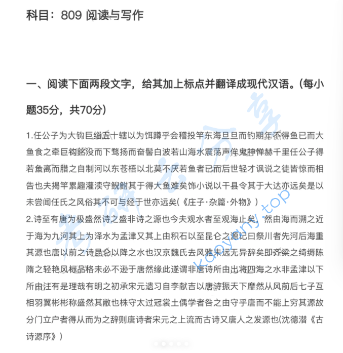 2025年安徽大学809阅读与写作考研真题