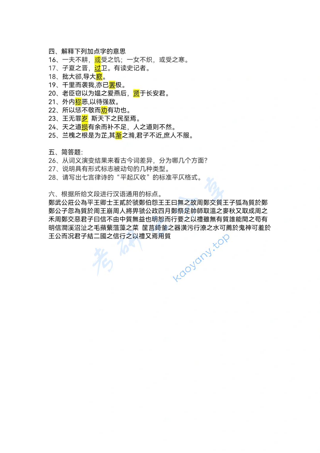 2022年东北师范大学844语言学综合考研真题及答案,image.png,东北师范大学语言学综合,东北师范大学,语言学综合,第2张