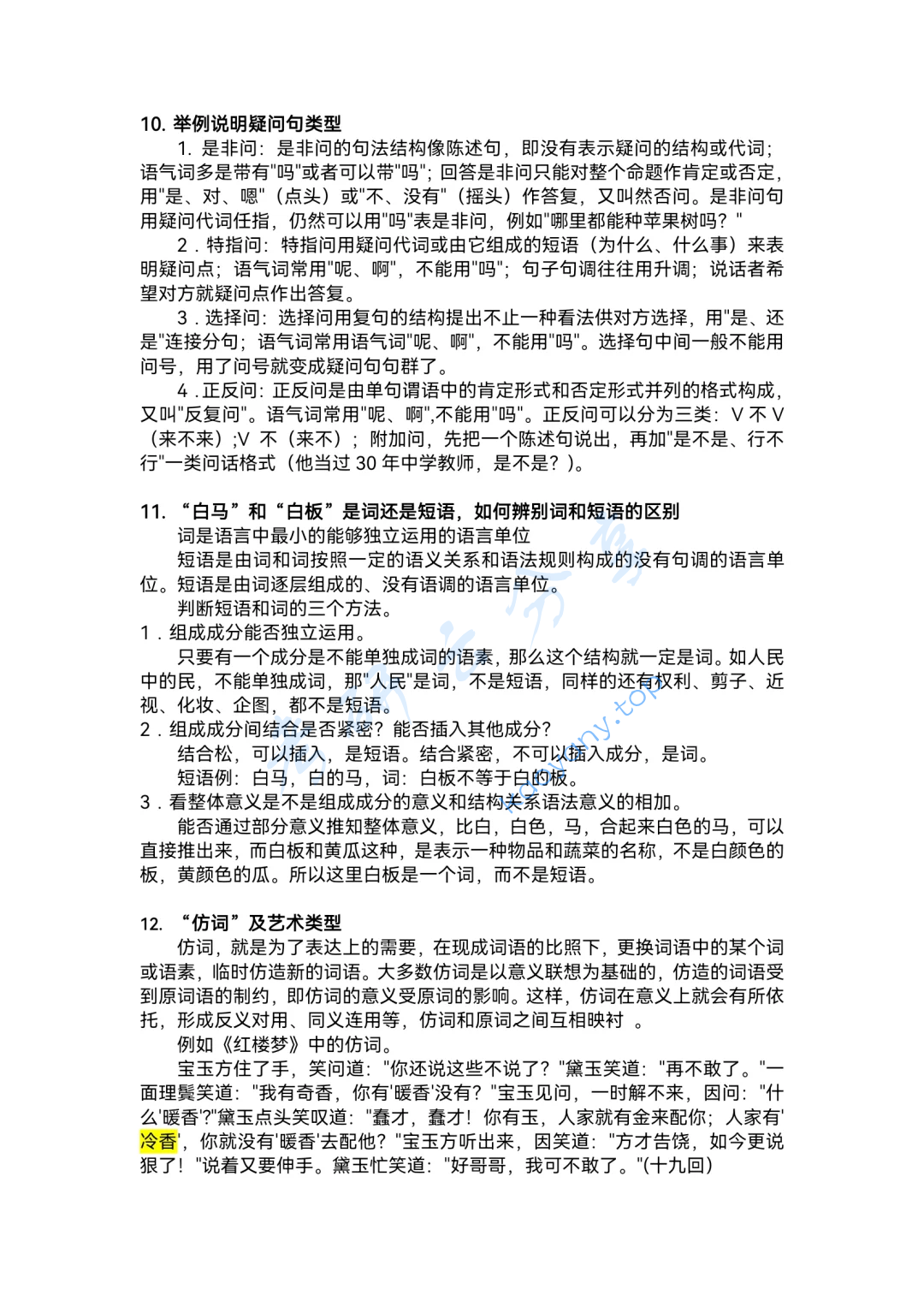 2022年东北师范大学844语言学综合考研真题及答案,image.png,东北师范大学语言学综合,东北师范大学,语言学综合,第5张