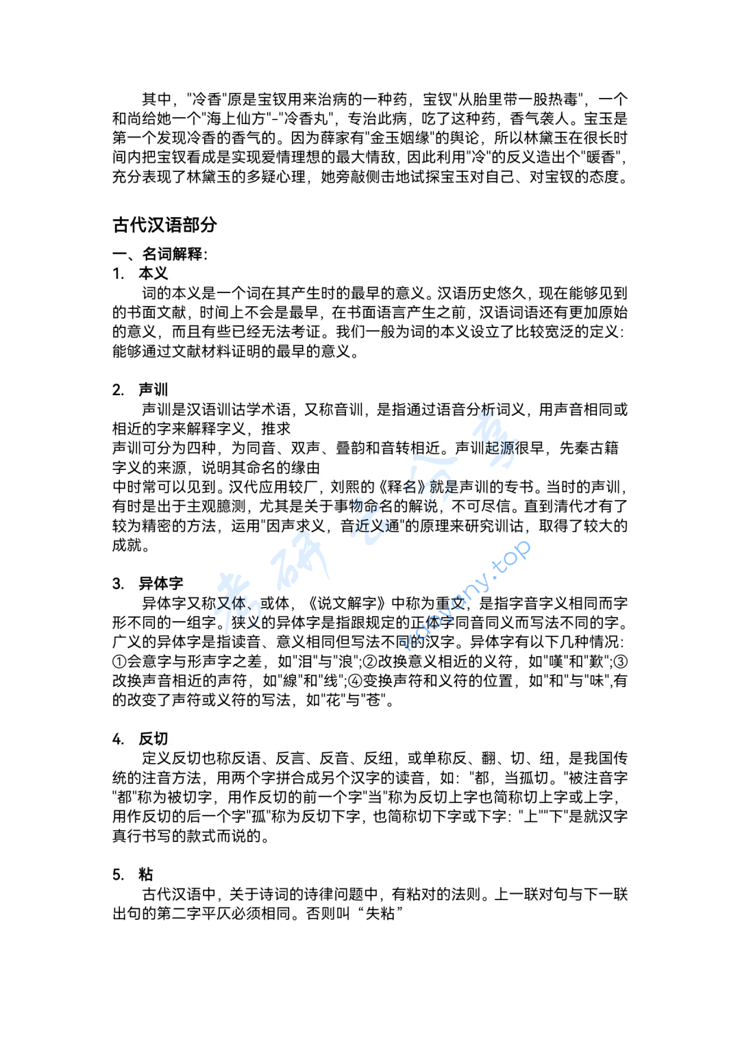 2022年东北师范大学844语言学综合考研真题及答案,image.png,东北师范大学语言学综合,东北师范大学,语言学综合,第6张