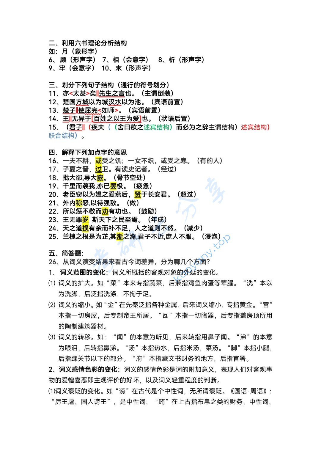 2022年东北师范大学844语言学综合考研真题及答案,image.png,东北师范大学语言学综合,东北师范大学,语言学综合,第7张