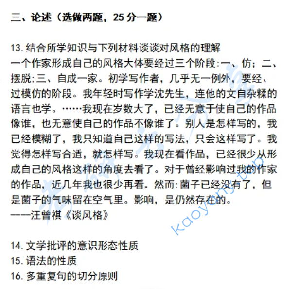 2025年南昌大学620中国语言文学理论综合考研真题,image.png,南昌大学中国语言文学理论综合,南昌大学,中国语言文学理论综合,第2张