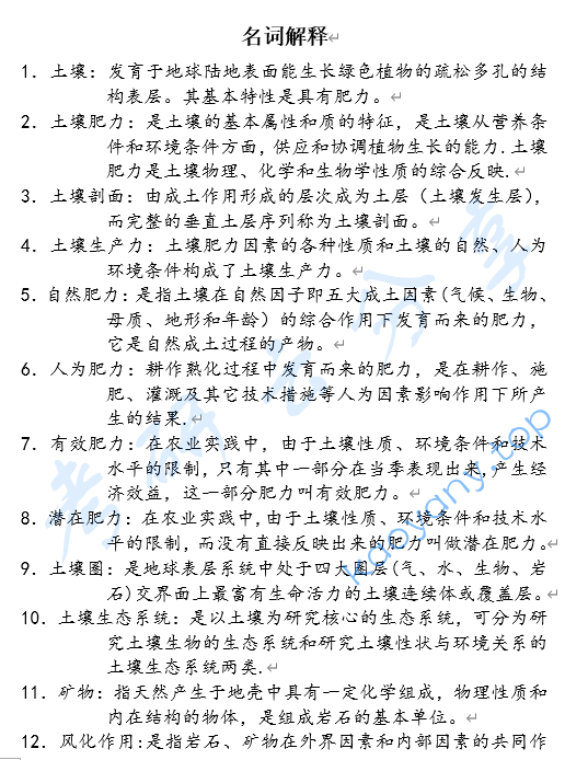 黄昌勇《土壤学》