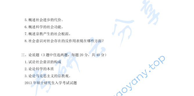 2012年上海师范大学685马克思主义哲学原理考研真题,image.png,上海师范大学马克思主义哲学原理,上海师范大学,马克思主义哲学原理,第2张