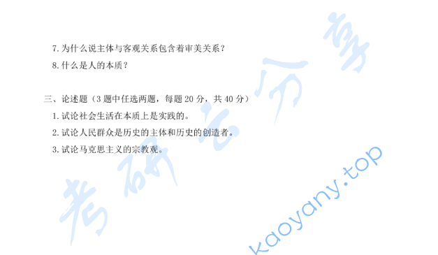 2013年上海师范大学685马克思主义哲学原理考研真题,image.png,上海师范大学马克思主义哲学原理,上海师范大学,马克思主义哲学原理,第2张