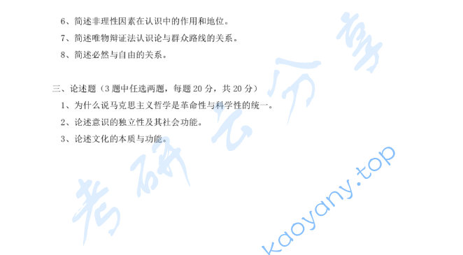 2014年上海师范大学685马克思主义哲学原理考研真题,image.png,上海师范大学马克思主义哲学原理,上海师范大学,马克思主义哲学原理,第2张