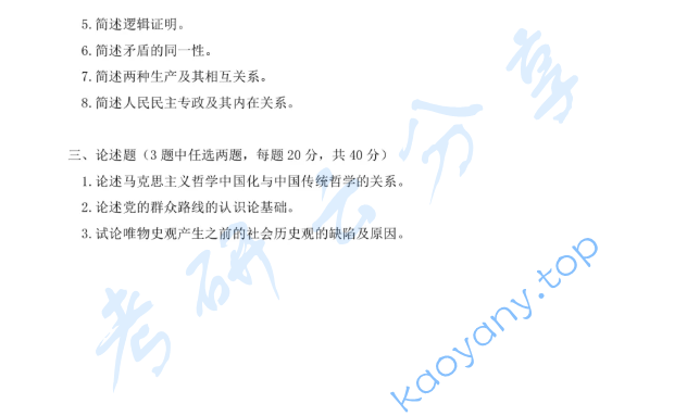 2015年上海师范大学685马克思主义哲学原理考研真题,image.png,上海师范大学马克思主义哲学原理,上海师范大学,马克思主义哲学原理,第2张