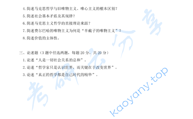 2016年上海师范大学685马克思主义哲学原理考研真题,image.png,上海师范大学马克思主义哲学原理,上海师范大学,马克思主义哲学原理,第2张