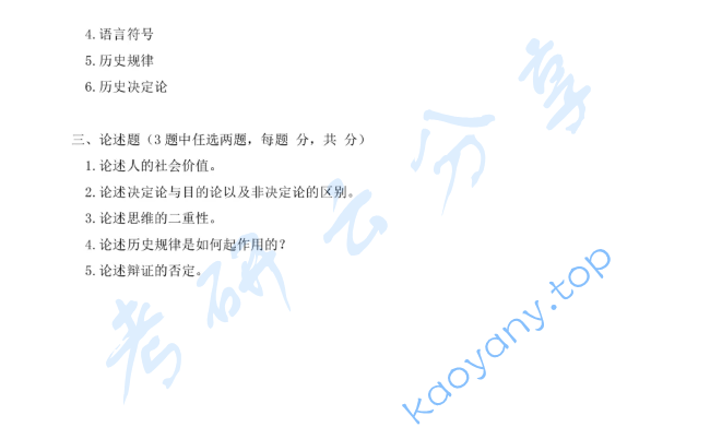 2017年上海师范大学685马克思主义哲学原理考研真题,image.png,上海师范大学马克思主义哲学原理,上海师范大学,马克思主义哲学原理,第2张