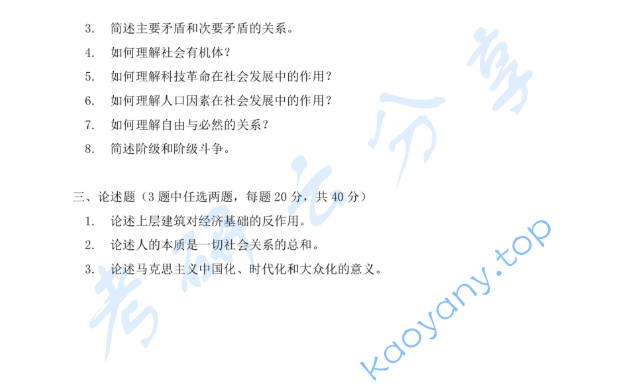 2018年上海师范大学685马克思主义哲学原理考研真题,image.png,上海师范大学马克思主义哲学原理,上海师范大学,马克思主义哲学原理,第2张