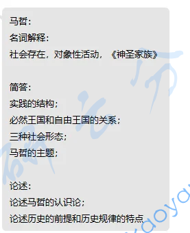 2023年上海师范大学685马克思主义哲学原理考研真题