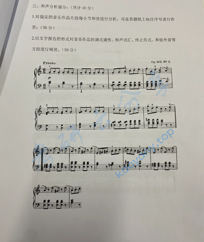 2024年上海师范大学740音乐专业基础知识考研真题,image.png,上海师范大学音乐专业基础知识,上海师范大学,音乐专业基础知识,第2张