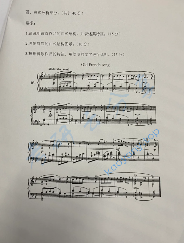 2024年上海师范大学740音乐专业基础知识考研真题,image.png,上海师范大学音乐专业基础知识,上海师范大学,音乐专业基础知识,第3张