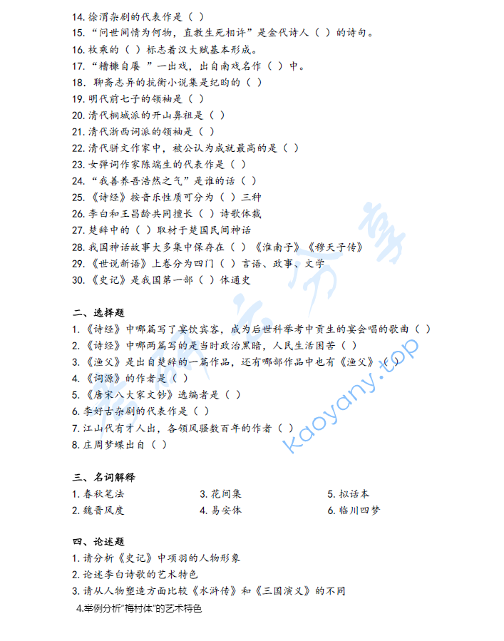 2019年上海师范大学631中国文学史考研真题,image.png,上海师范大学中国文学史,上海师范大学,中国文学史,第2张
