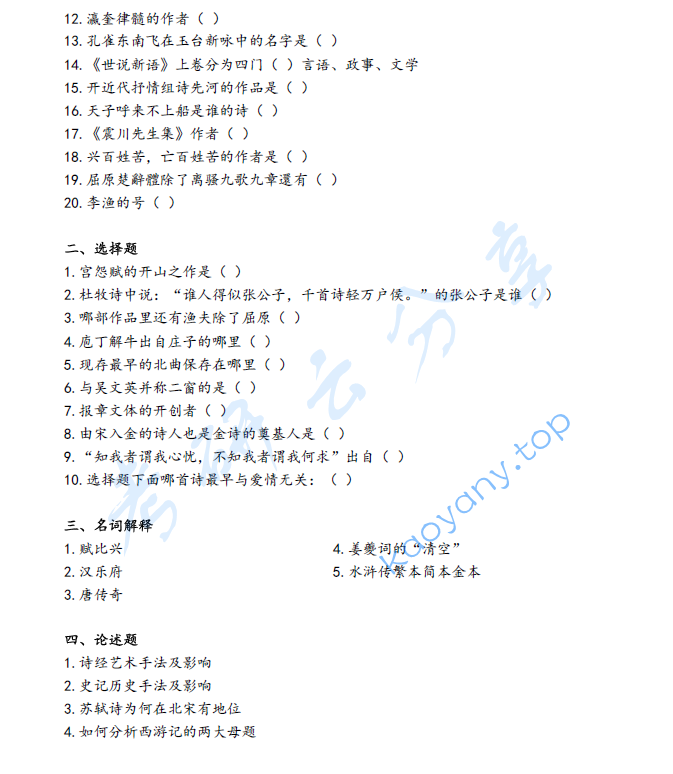 2020年上海师范大学631中国文学史考研真题,image.png,上海师范大学中国文学史,上海师范大学,中国文学史,第2张