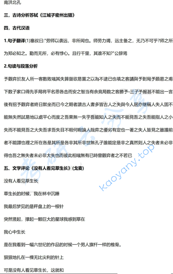 2025年首都师范大学710中国语言文学考研真题,image.png,首都师范大学中国语言文学,首都师范大学,中国语言文学,第2张