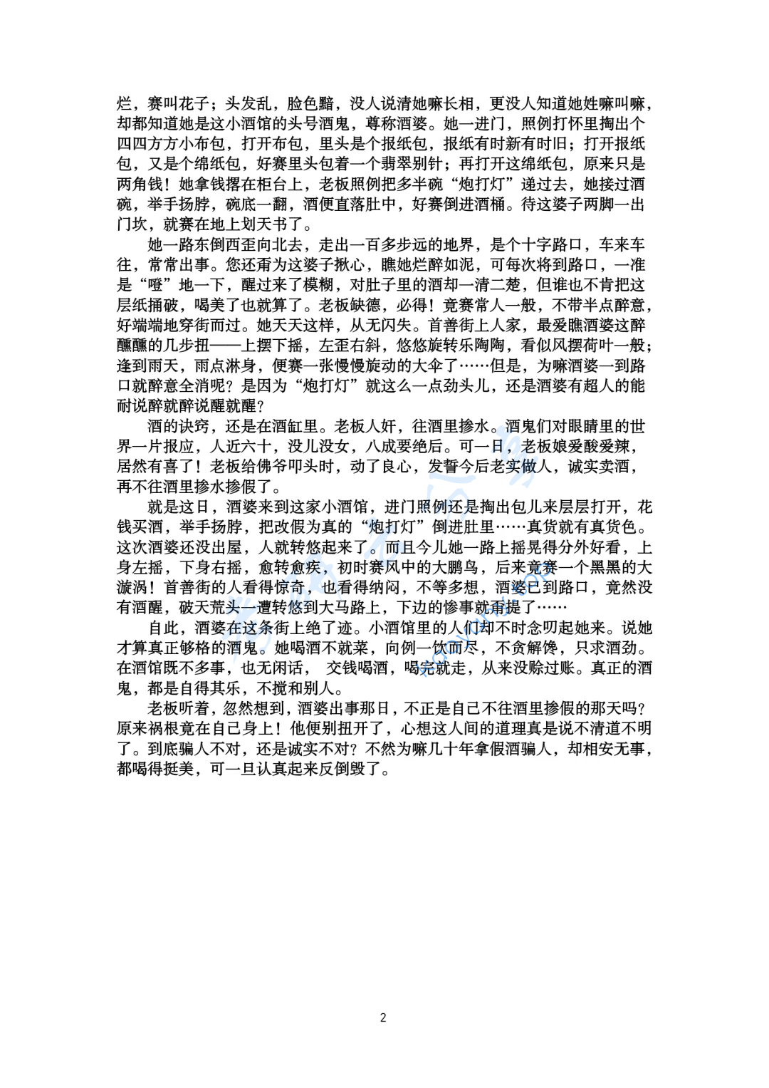 2024年四川师范大学616文学理论基础与写作考研真题,image.png,四川师范大学文学理论基础与写作,四川师范大学,文学理论基础与写作,第2张