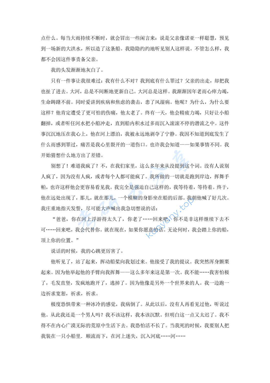 2025年四川师范大学616文学理论基础与写作考研真题,image.png,四川师范大学文学理论基础与写作,四川师范大学,文学理论基础与写作,第4张